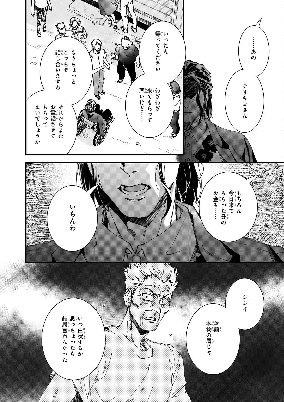 Gokuraku ni Itaru Imimon Chapter 25 36ページ