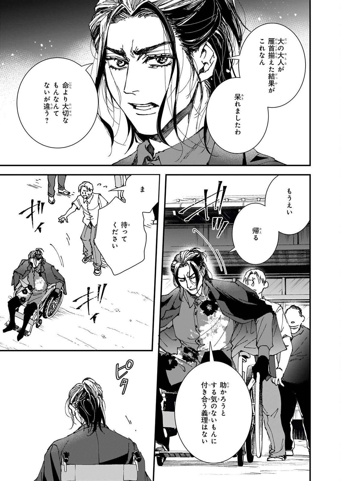 Gokuraku ni Itaru Imimon Chapter 25 37ページ