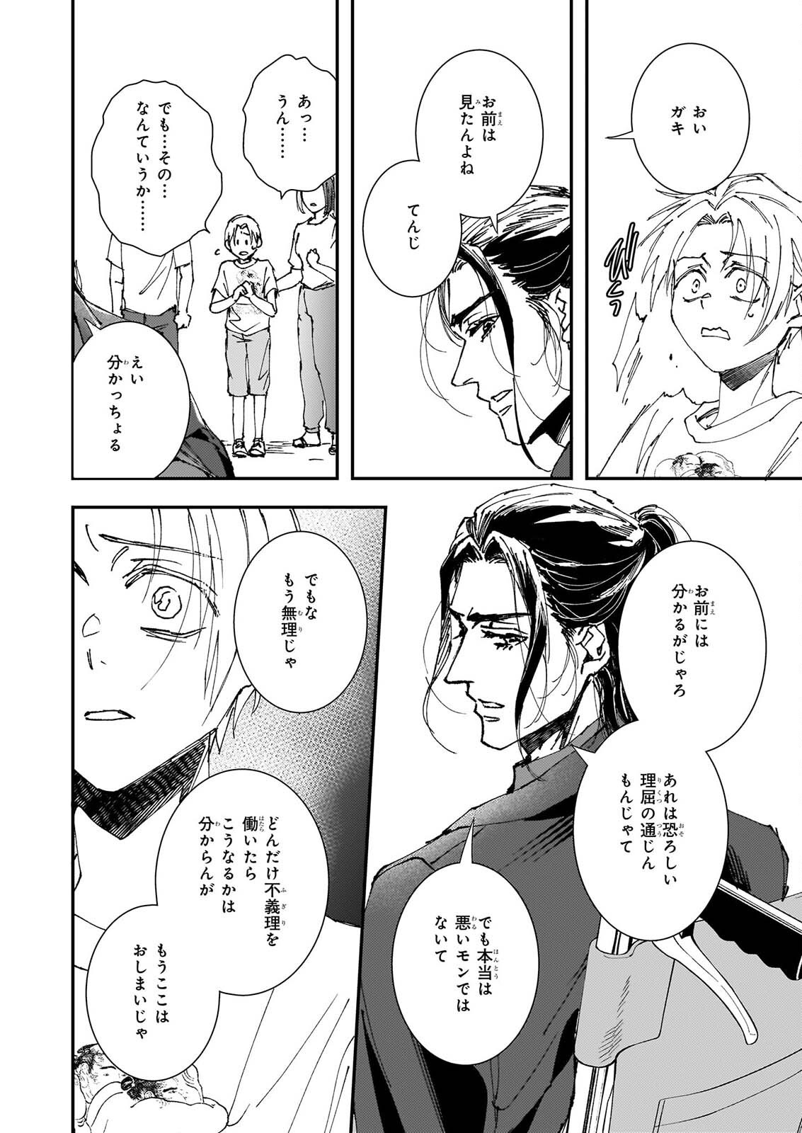Gokuraku ni Itaru Imimon Chapter 25 38ページ
