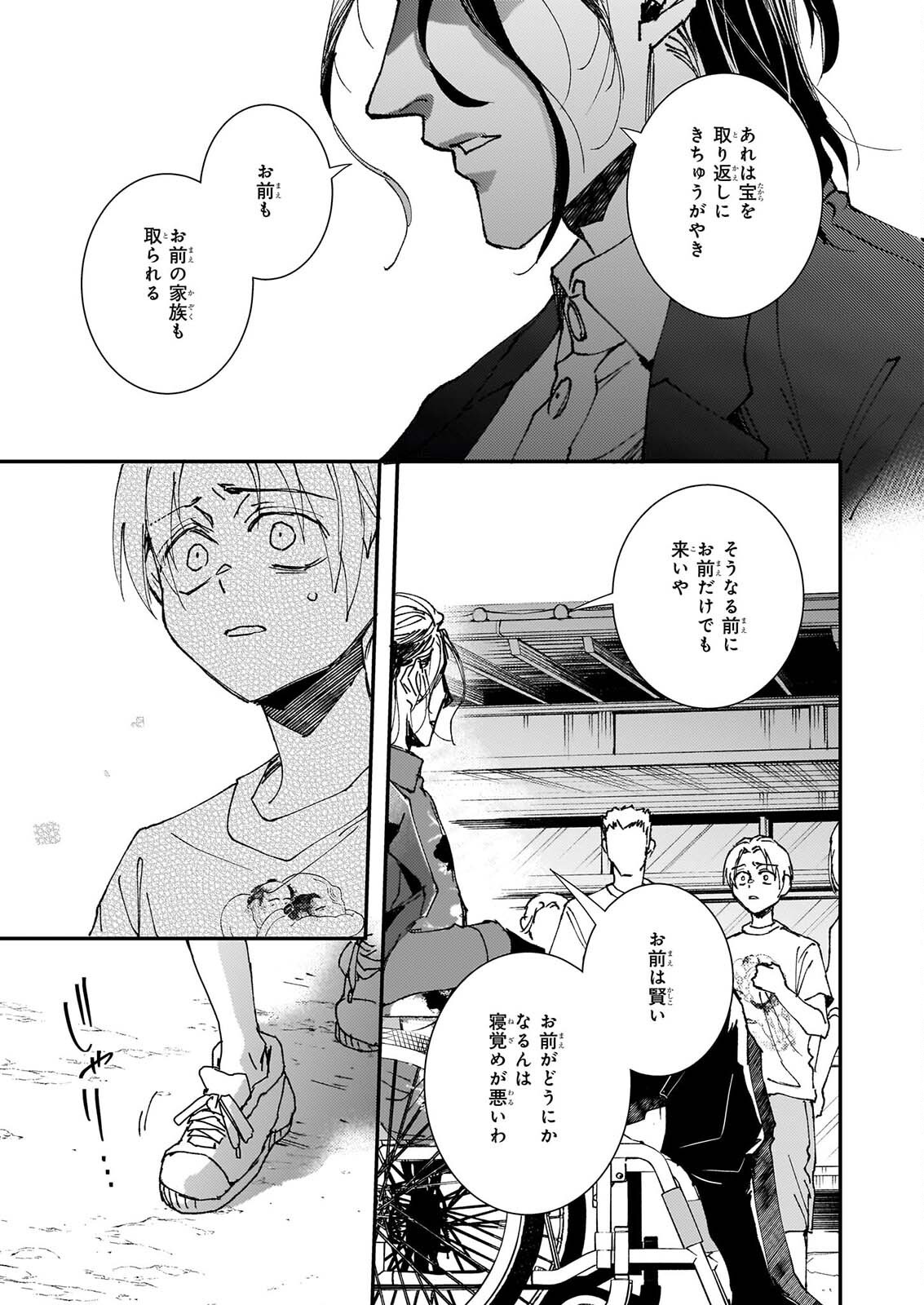 Gokuraku ni Itaru Imimon Chapter 25 39ページ