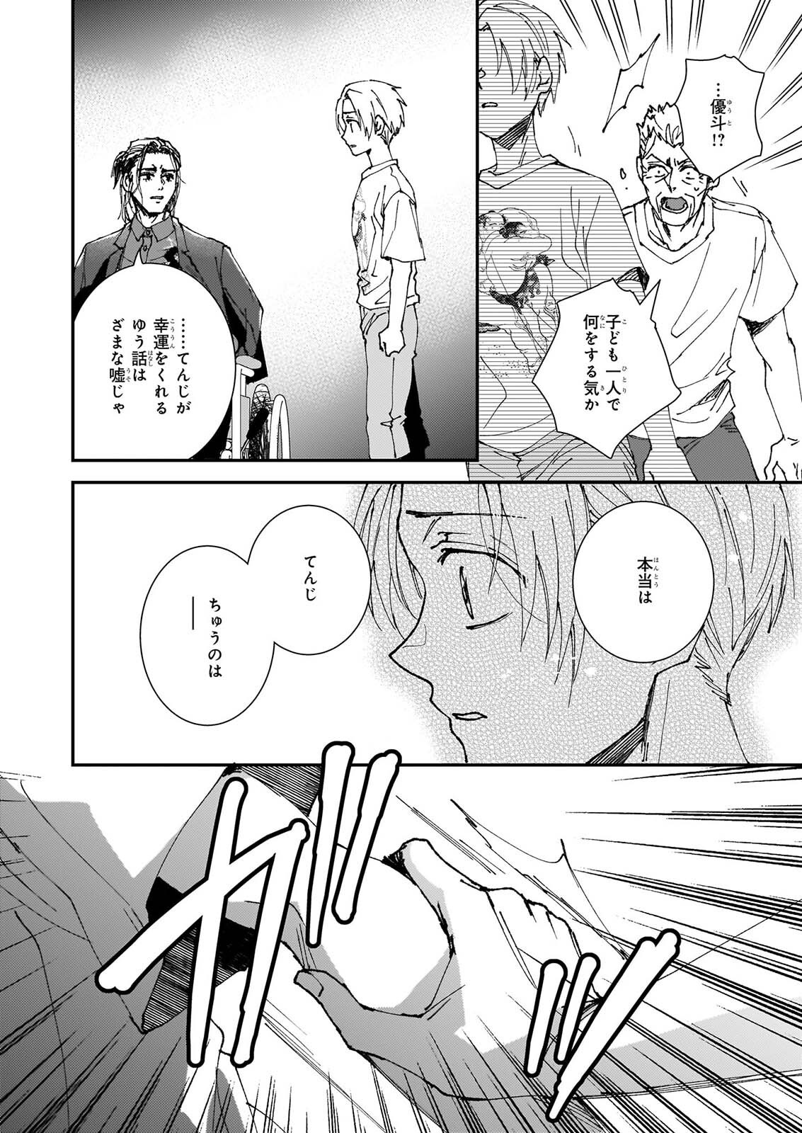 Gokuraku ni Itaru Imimon Chapter 25 40ページ