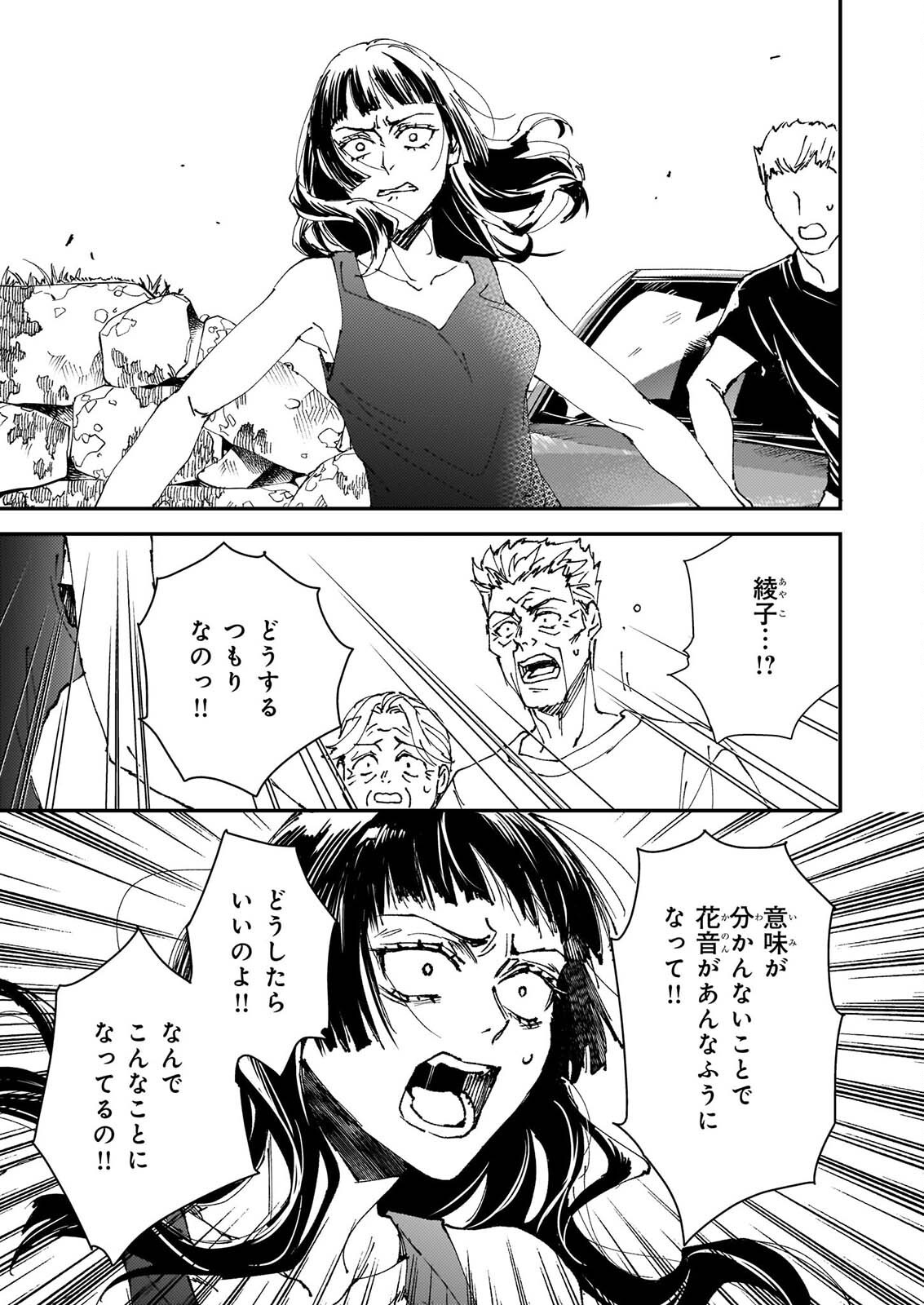Gokuraku ni Itaru Imimon Chapter 25 5ページ