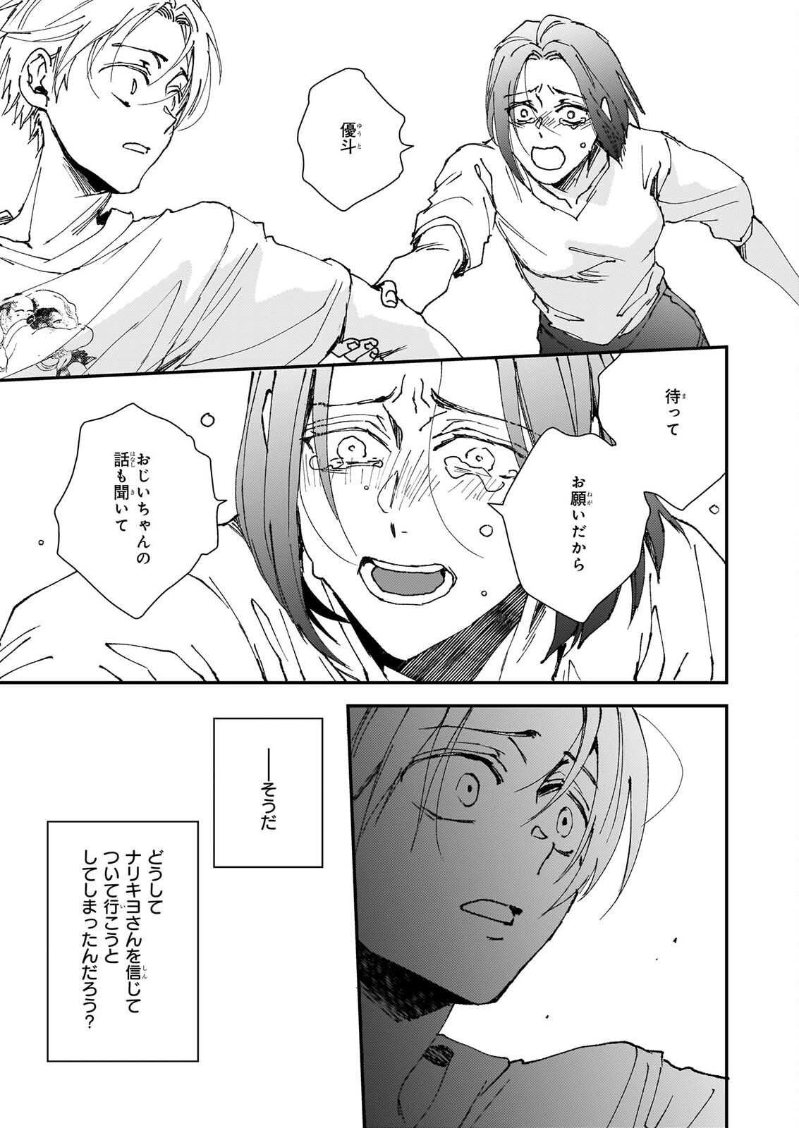 Gokuraku ni Itaru Imimon Chapter 25 41ページ