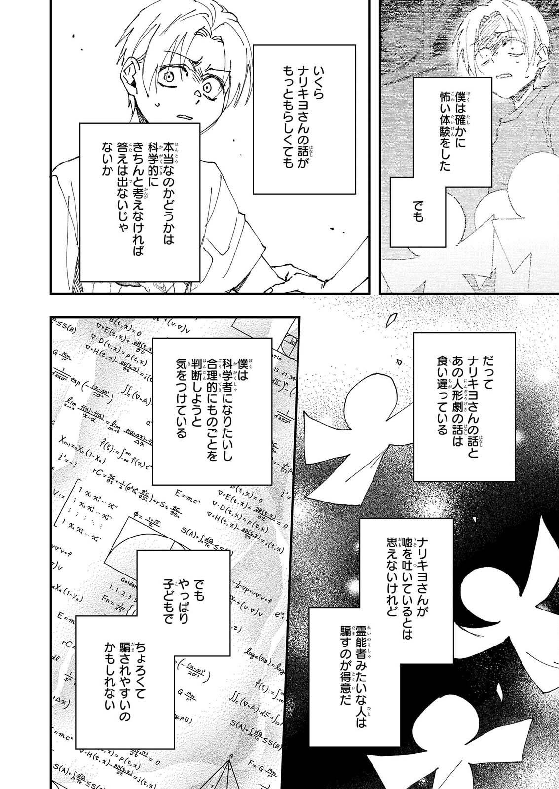 Gokuraku ni Itaru Imimon Chapter 25 42ページ