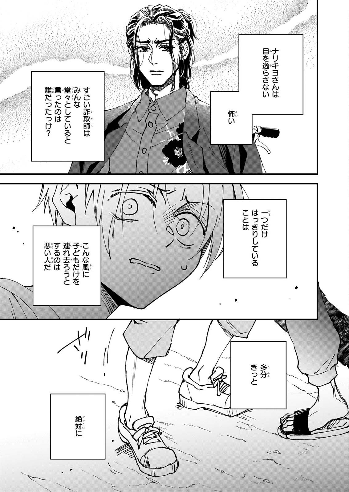 Gokuraku ni Itaru Imimon Chapter 25 43ページ