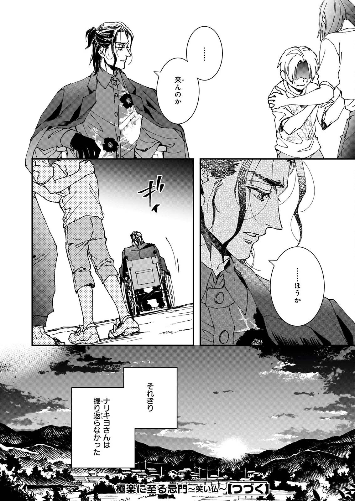 Gokuraku ni Itaru Imimon Chapter 25 44ページ