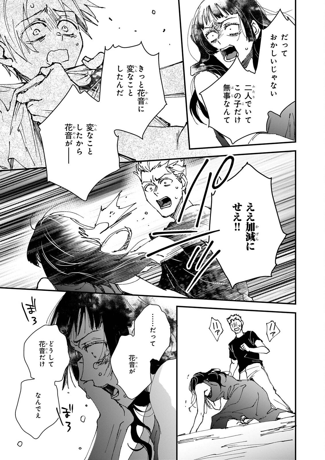 Gokuraku ni Itaru Imimon Chapter 25 7ページ