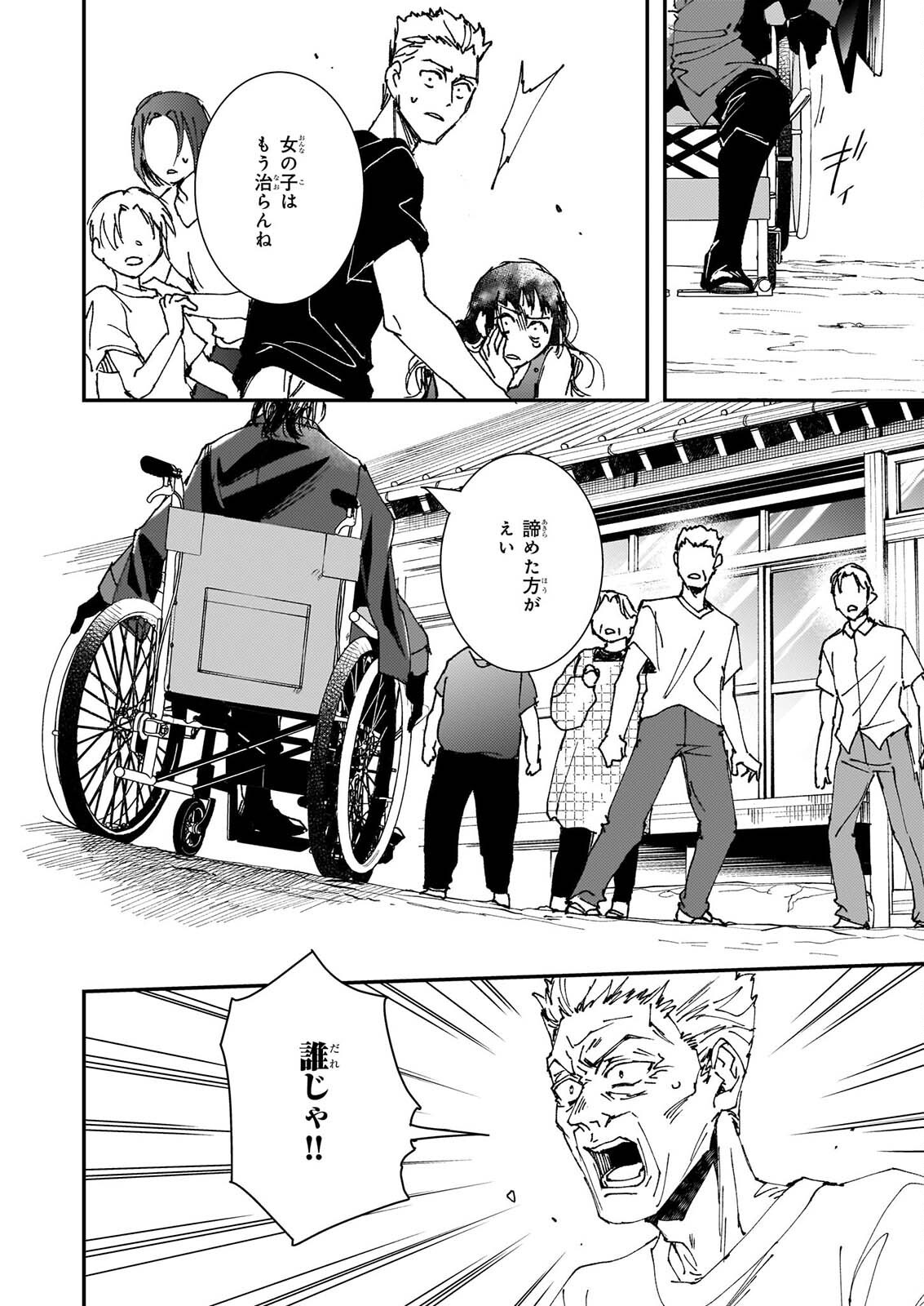Gokuraku ni Itaru Imimon Chapter 25 8ページ