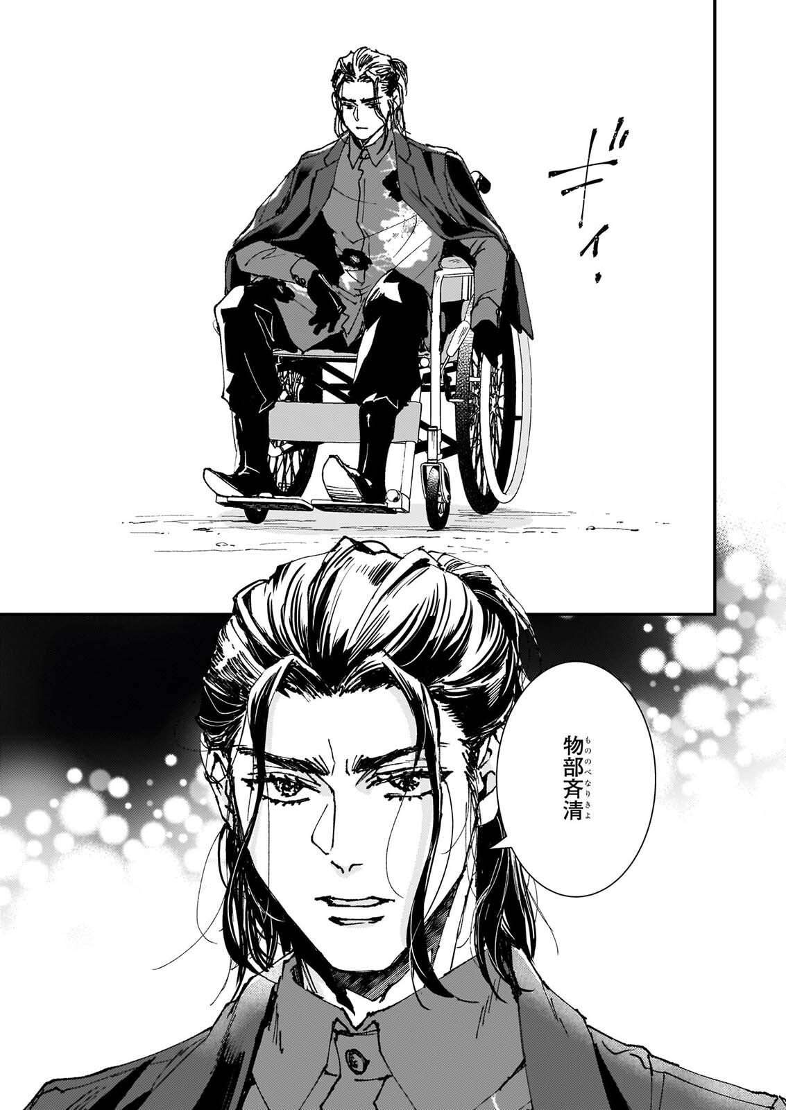 Gokuraku ni Itaru Imimon Chapter 25 9ページ