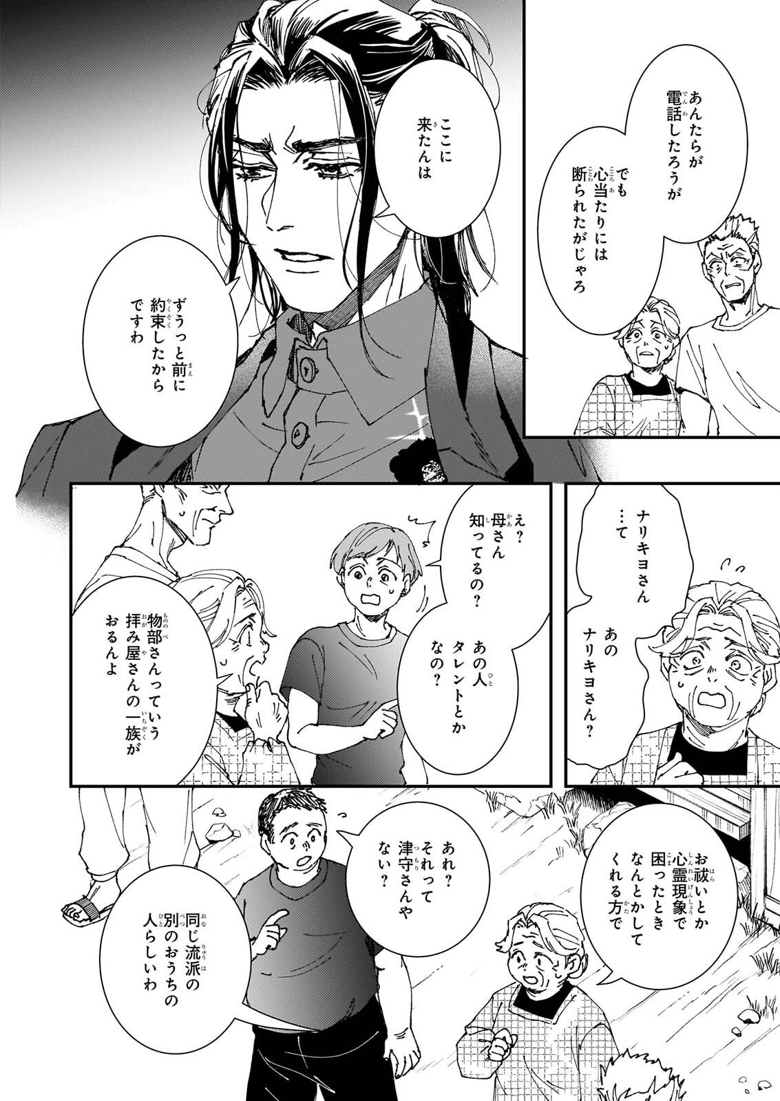 Gokuraku ni Itaru Imimon Chapter 25 10ページ