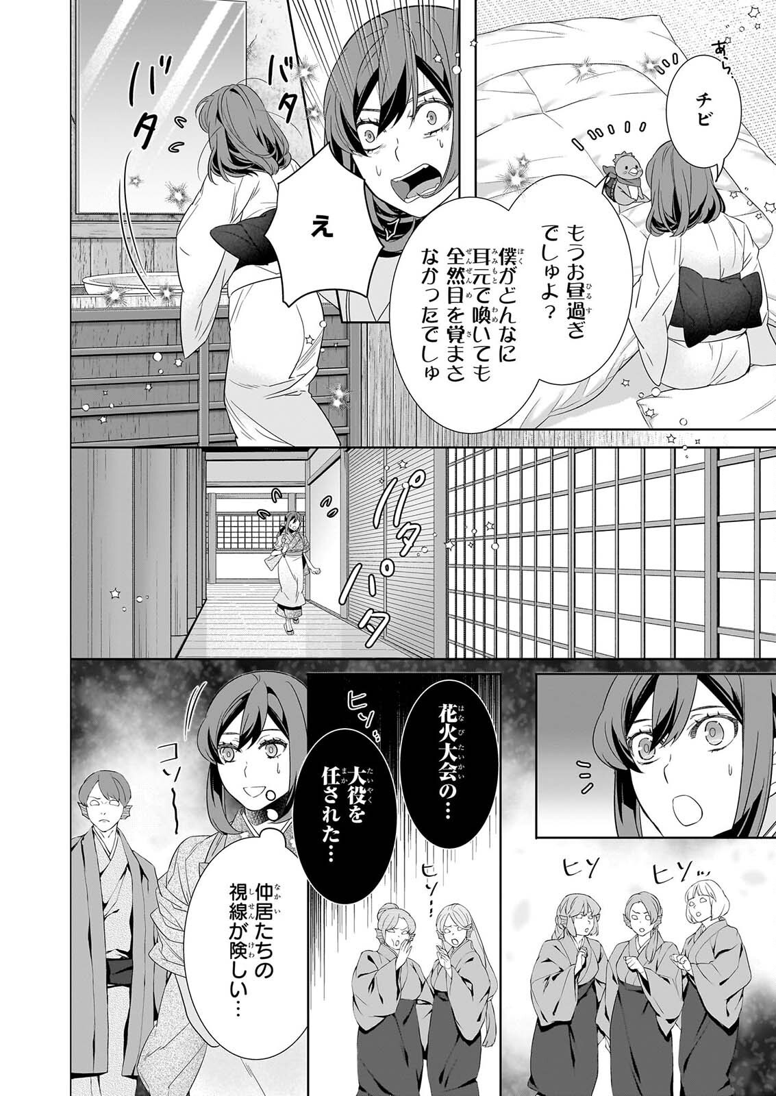 Kakuriyo no Yadomeshi: Ayakashi Oyado ni Yomeiri Shimasu. (TOBA Tsugaru) Chapter 82 2ページ