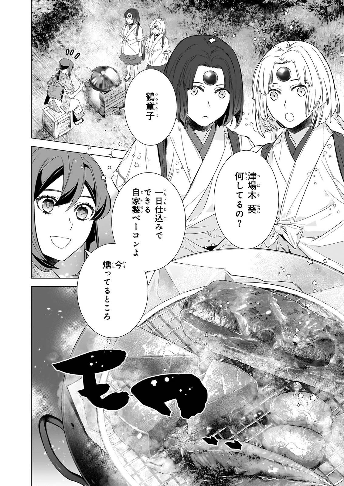 Kakuriyo no Yadomeshi: Ayakashi Oyado ni Yomeiri Shimasu. (TOBA Tsugaru) Chapter 82 12ページ