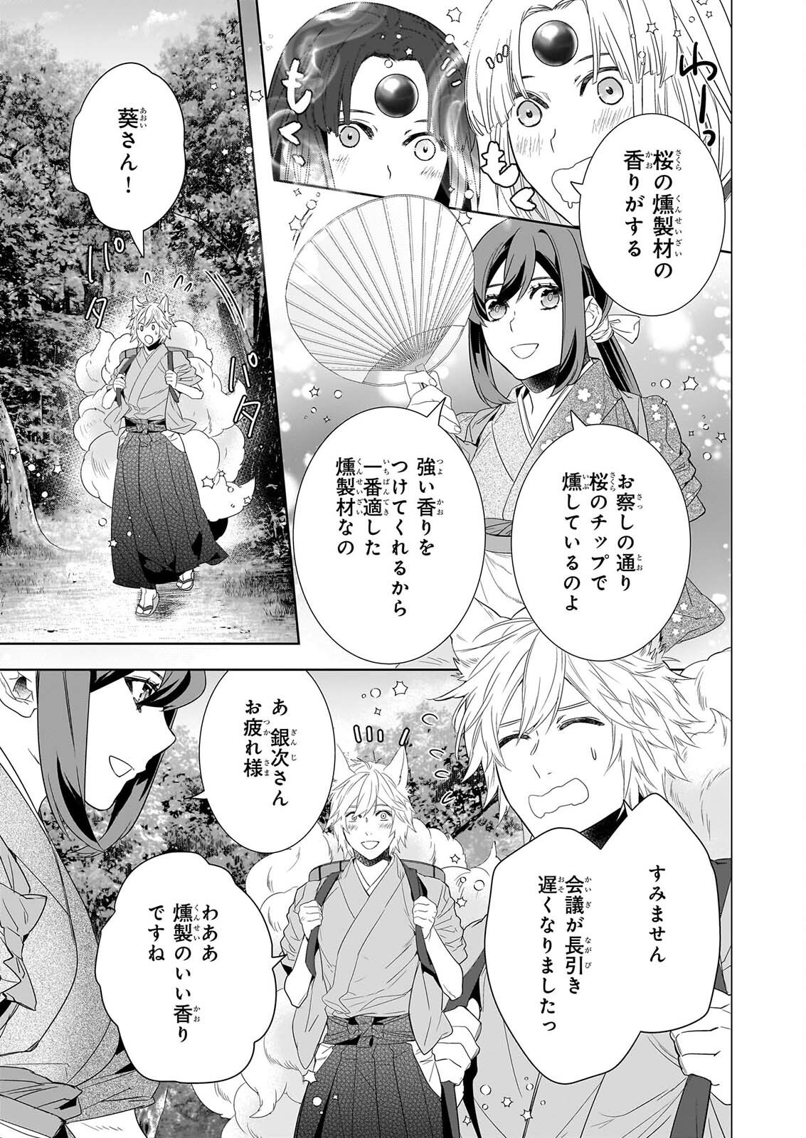 Kakuriyo no Yadomeshi: Ayakashi Oyado ni Yomeiri Shimasu. (TOBA Tsugaru) Chapter 82 13ページ