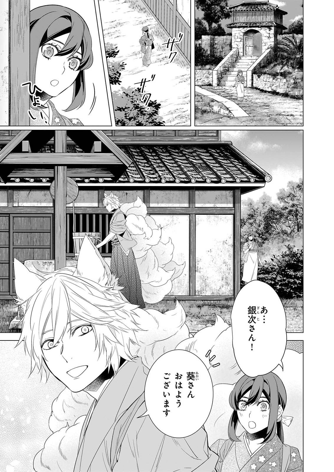 Kakuriyo no Yadomeshi: Ayakashi Oyado ni Yomeiri Shimasu. (TOBA Tsugaru) Chapter 82 3ページ