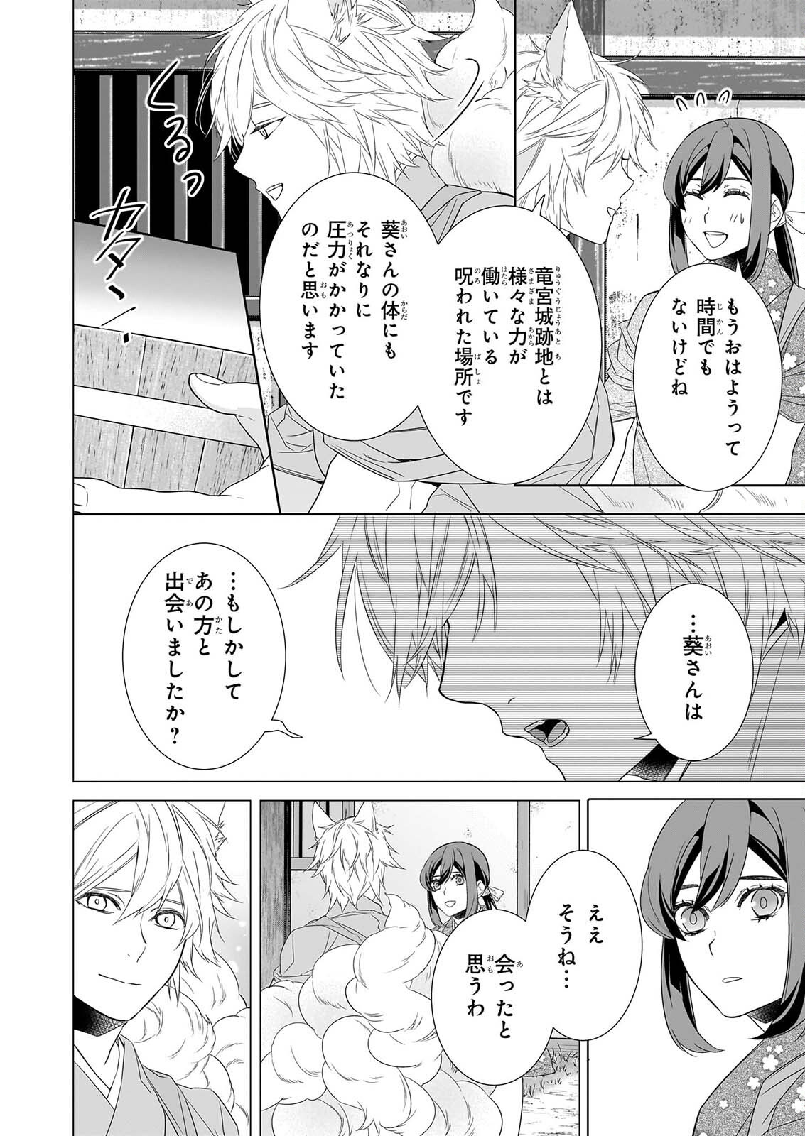 Kakuriyo no Yadomeshi: Ayakashi Oyado ni Yomeiri Shimasu. (TOBA Tsugaru) Chapter 82 4ページ