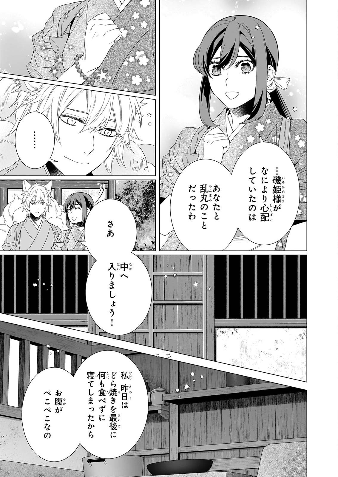 Kakuriyo no Yadomeshi: Ayakashi Oyado ni Yomeiri Shimasu. (TOBA Tsugaru) Chapter 82 5ページ