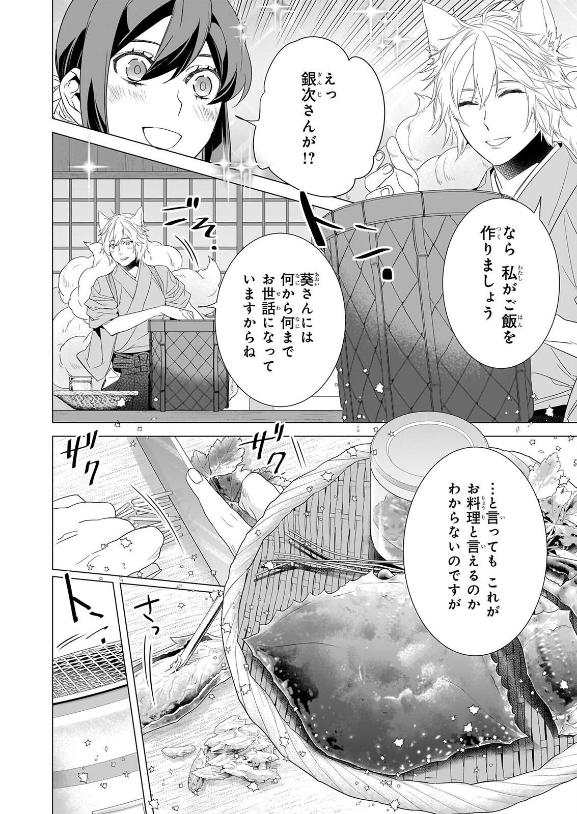 Kakuriyo no Yadomeshi: Ayakashi Oyado ni Yomeiri Shimasu. (TOBA Tsugaru) Chapter 82 6ページ