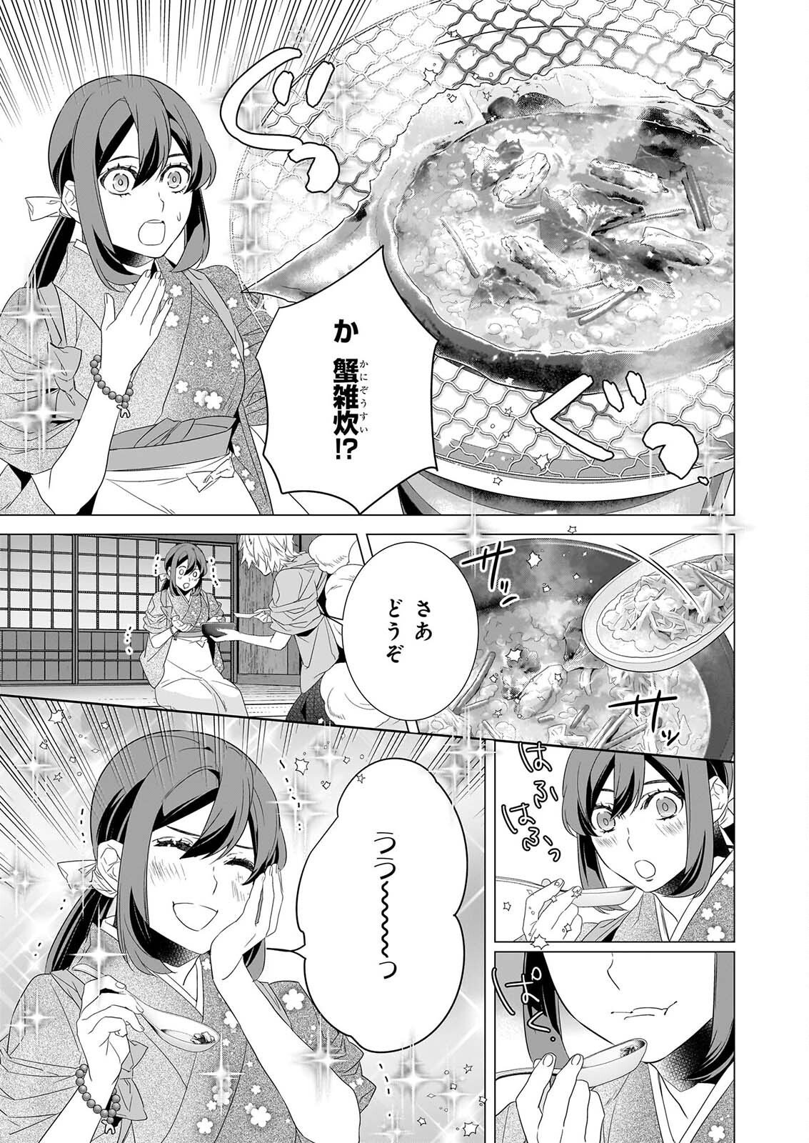 Kakuriyo no Yadomeshi: Ayakashi Oyado ni Yomeiri Shimasu. (TOBA Tsugaru) Chapter 82 7ページ