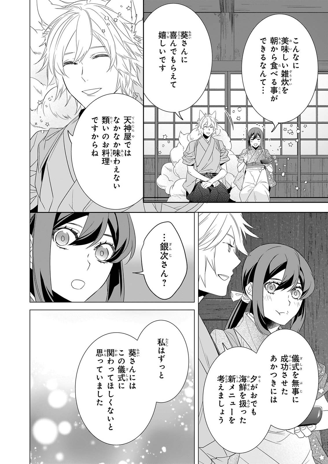 Kakuriyo no Yadomeshi: Ayakashi Oyado ni Yomeiri Shimasu. (TOBA Tsugaru) Chapter 82 8ページ