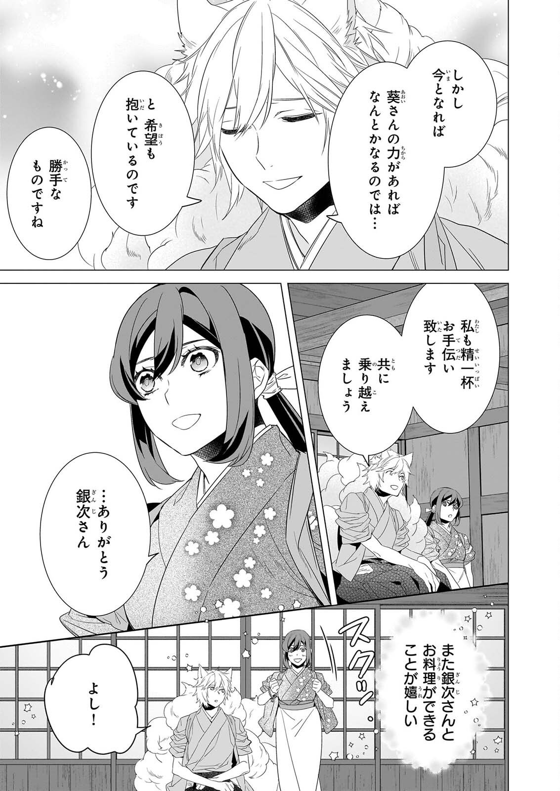 Kakuriyo no Yadomeshi: Ayakashi Oyado ni Yomeiri Shimasu. (TOBA Tsugaru) Chapter 82 9ページ