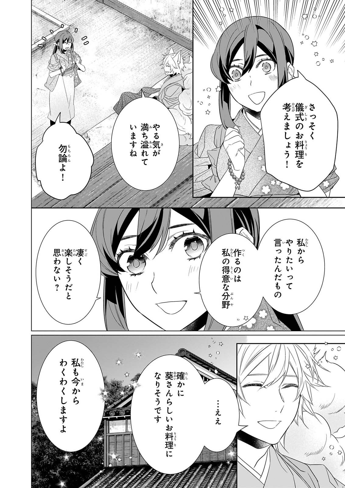 Kakuriyo no Yadomeshi: Ayakashi Oyado ni Yomeiri Shimasu. (TOBA Tsugaru) Chapter 82 10ページ