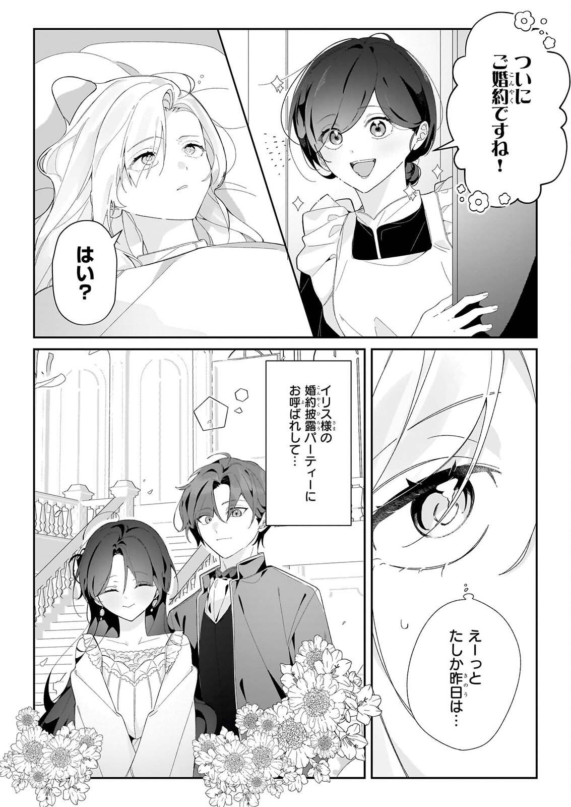 Zense no Kioku ga Yakudatsu to wa Omoemasen Chapter 3.1 2ページ