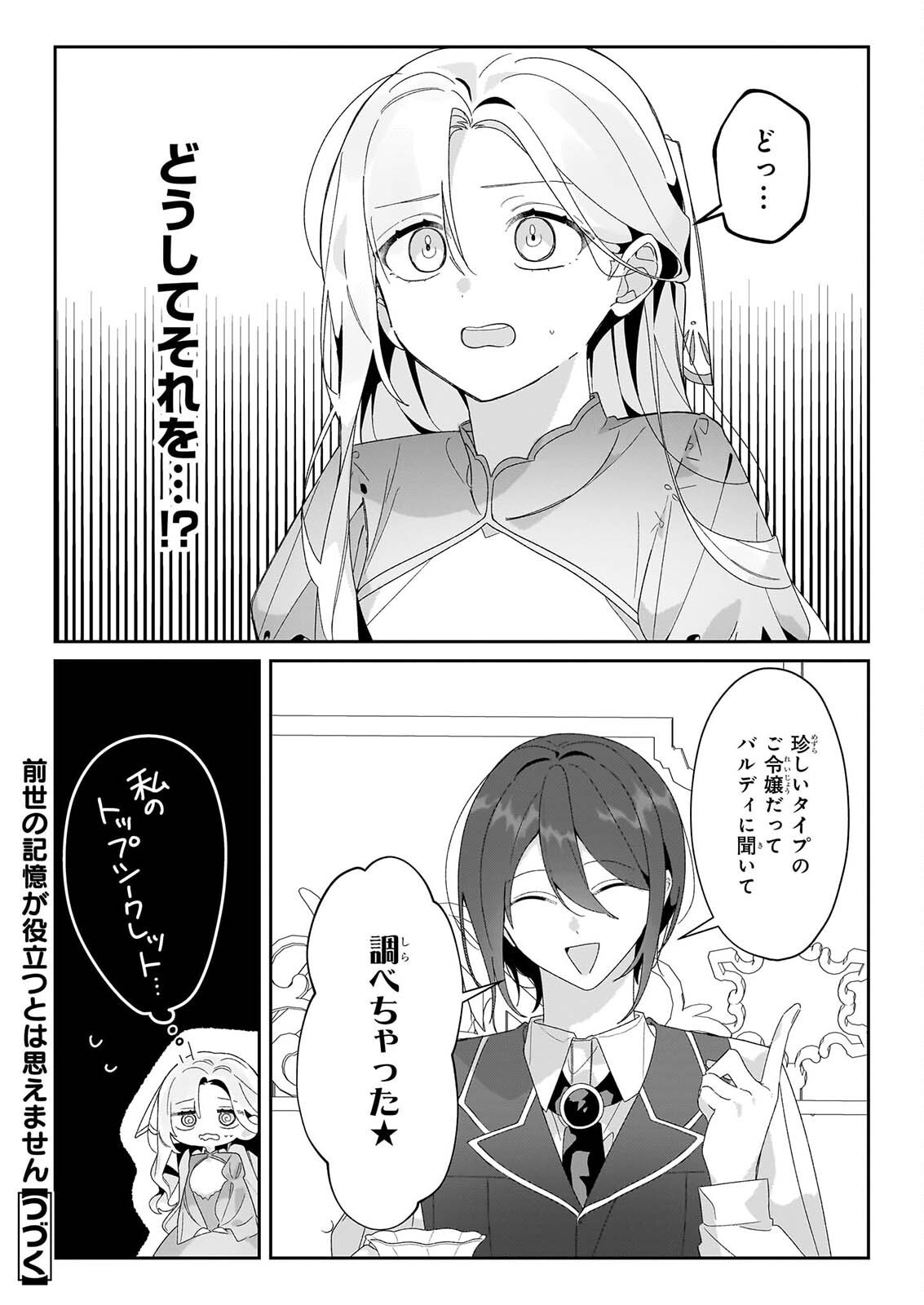 Zense no Kioku ga Yakudatsu to wa Omoemasen Chapter 3.1 11ページ