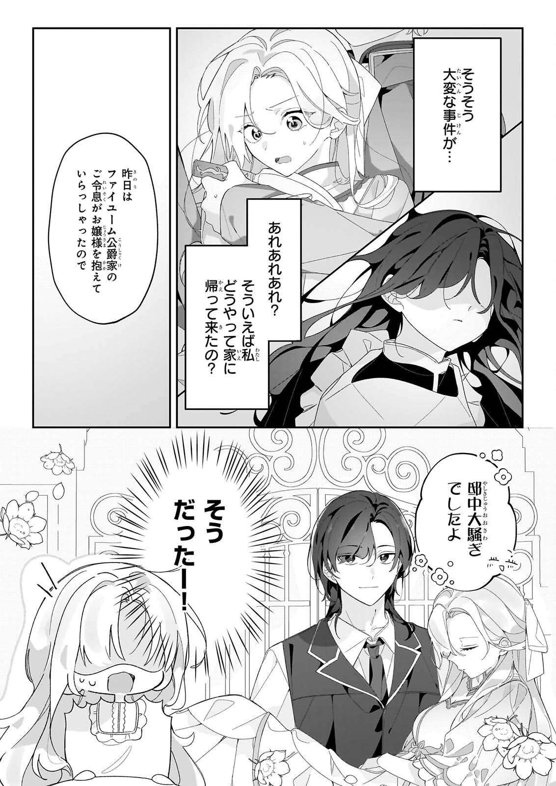 Zense no Kioku ga Yakudatsu to wa Omoemasen Chapter 3.1 3ページ