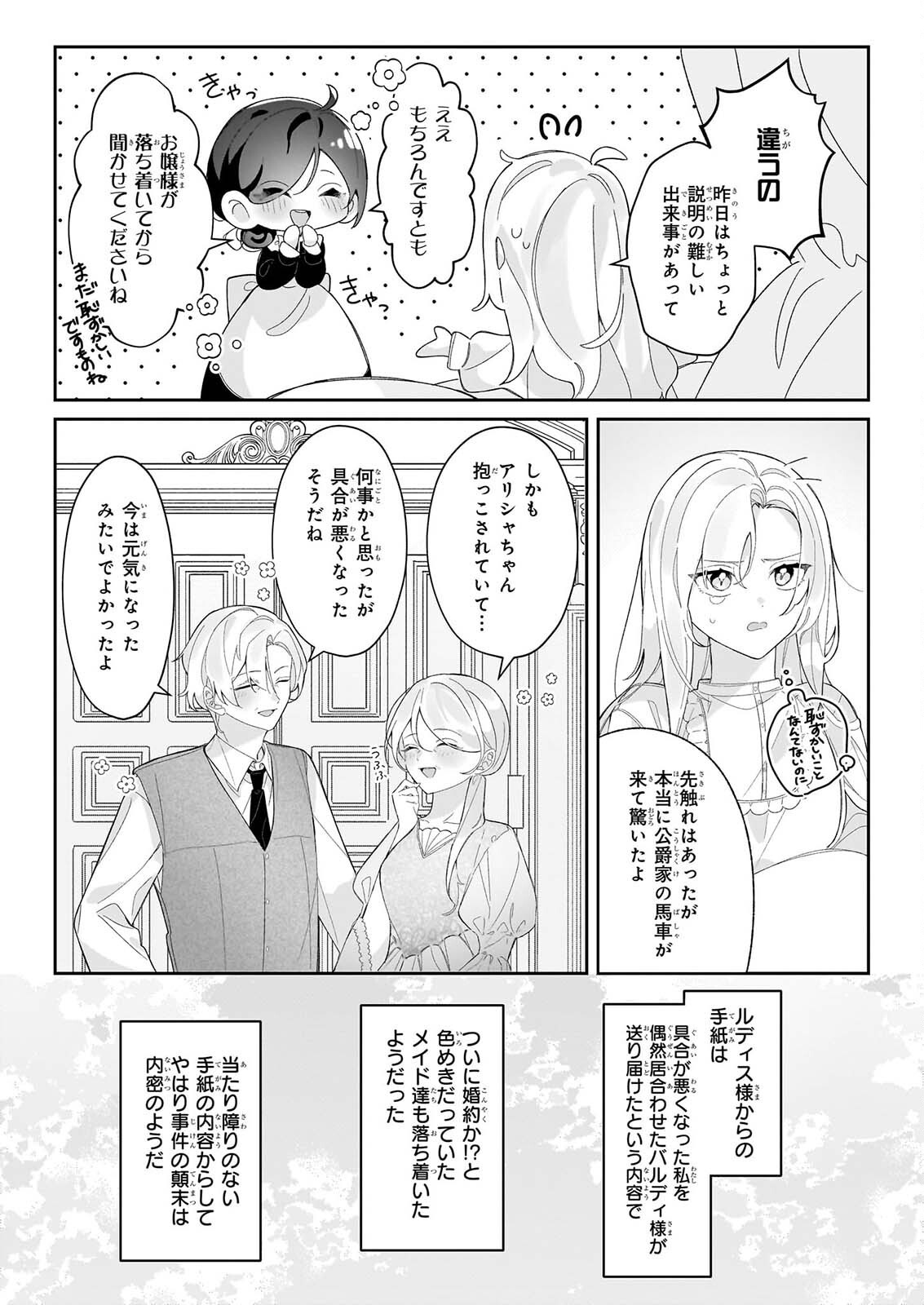 Zense no Kioku ga Yakudatsu to wa Omoemasen Chapter 3.1 4ページ