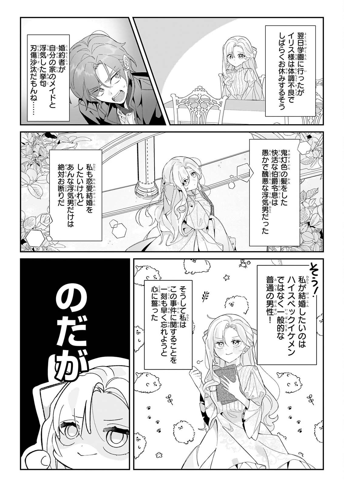Zense no Kioku ga Yakudatsu to wa Omoemasen Chapter 3.1 5ページ