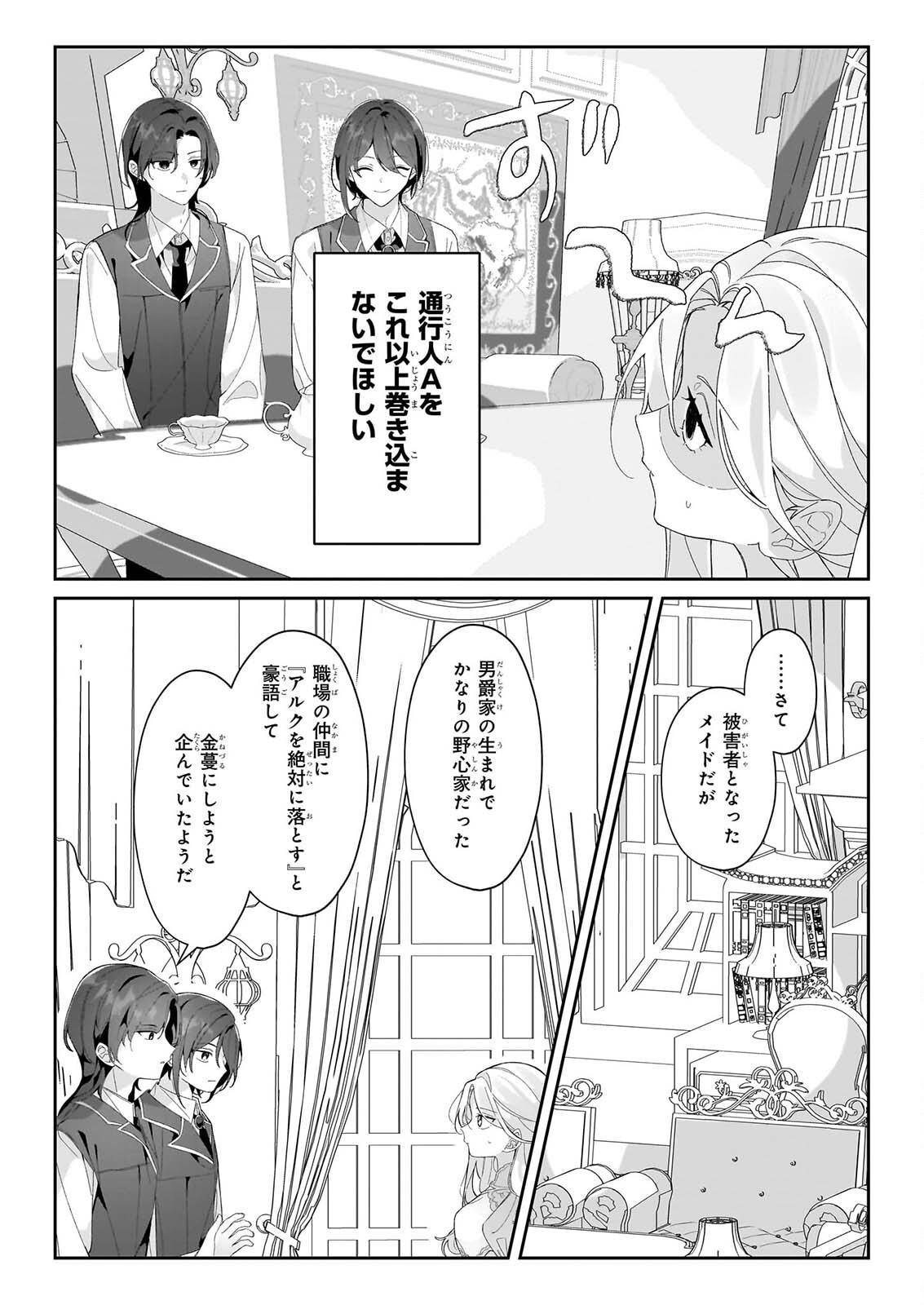 Zense no Kioku ga Yakudatsu to wa Omoemasen Chapter 3.1 6ページ