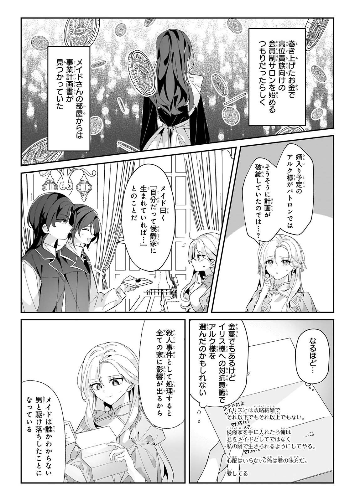 Zense no Kioku ga Yakudatsu to wa Omoemasen Chapter 3.1 7ページ