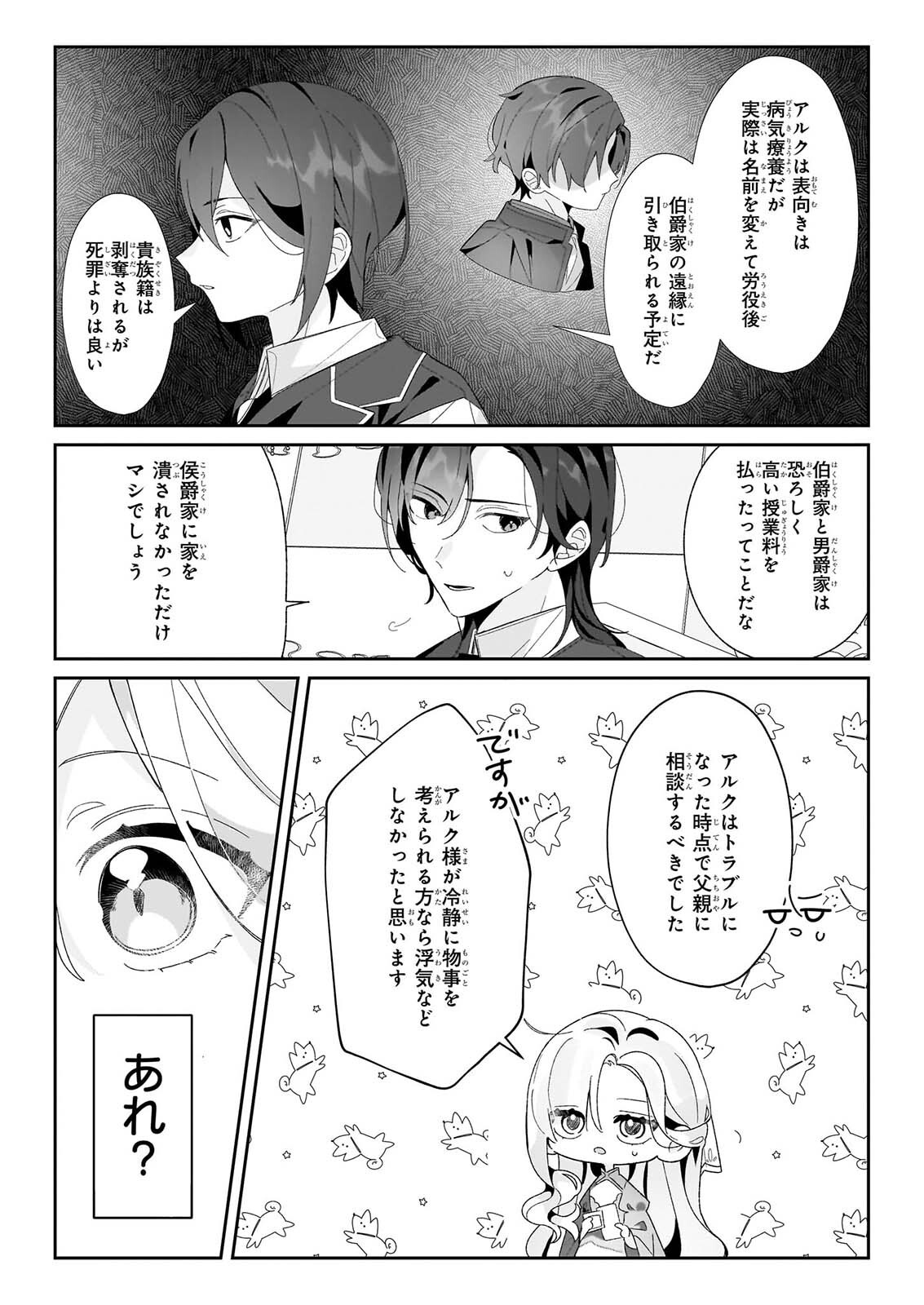 Zense no Kioku ga Yakudatsu to wa Omoemasen Chapter 3.1 8ページ