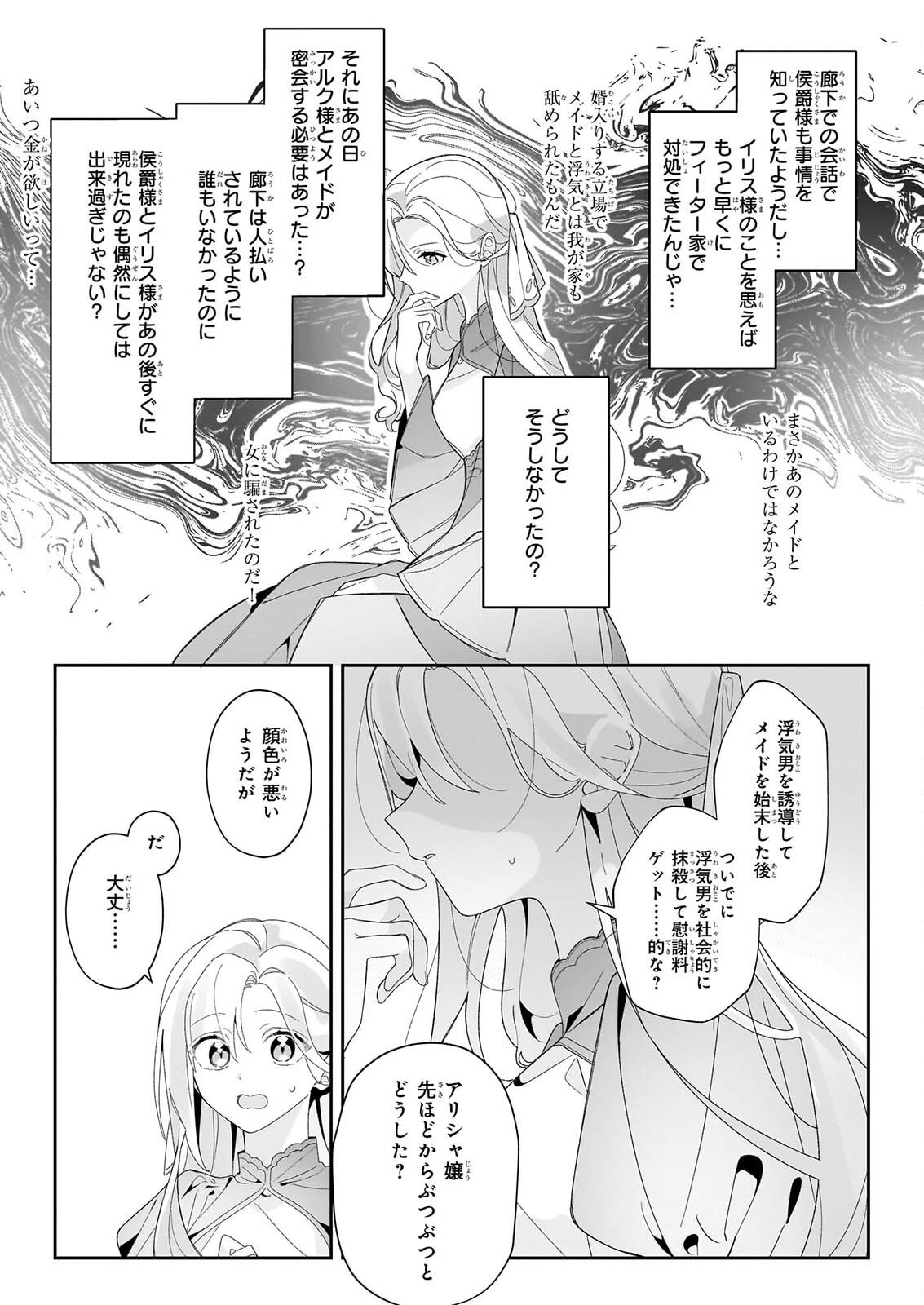 Zense no Kioku ga Yakudatsu to wa Omoemasen Chapter 3.1 9ページ
