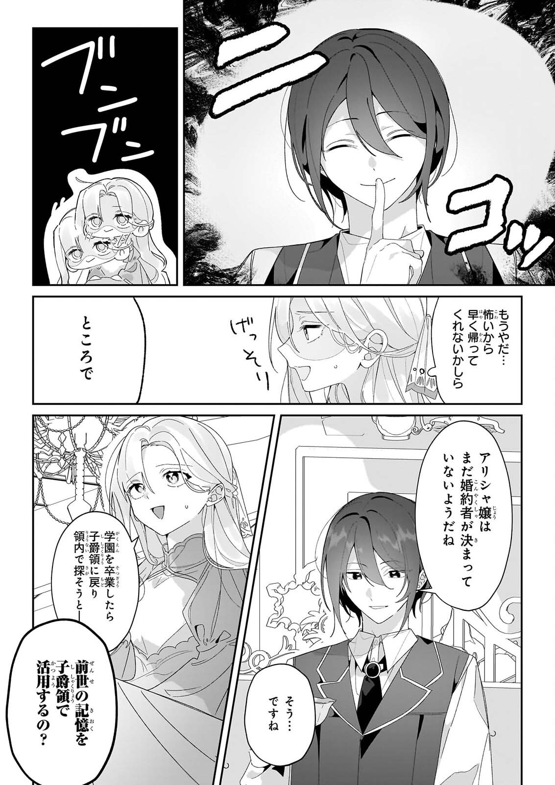 Zense no Kioku ga Yakudatsu to wa Omoemasen Chapter 3.1 10ページ