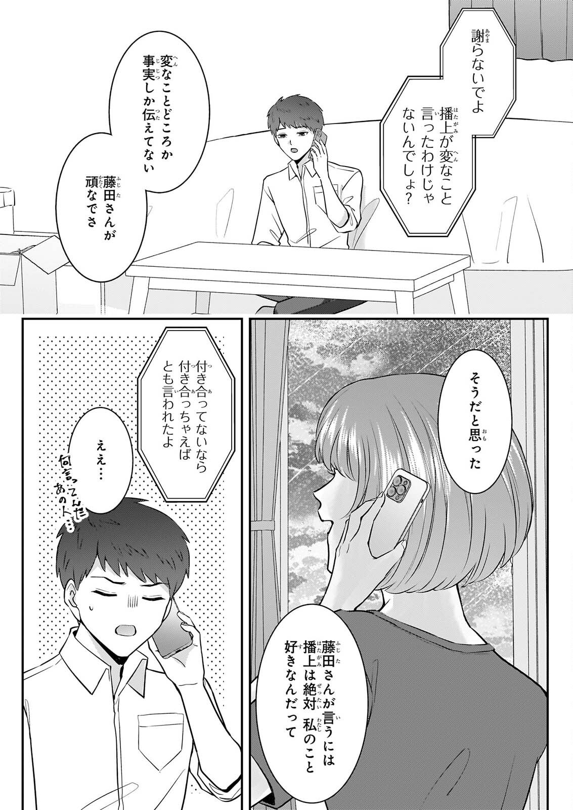 Soumuka no Hatagami-kun no Obento Hitokuchi Moraemasu ka? Chapter 6 2ページ