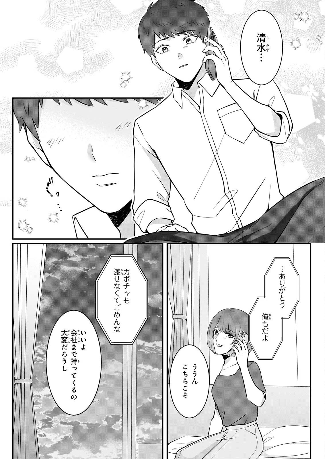 Soumuka no Hatagami-kun no Obento Hitokuchi Moraemasu ka? Chapter 6 11ページ