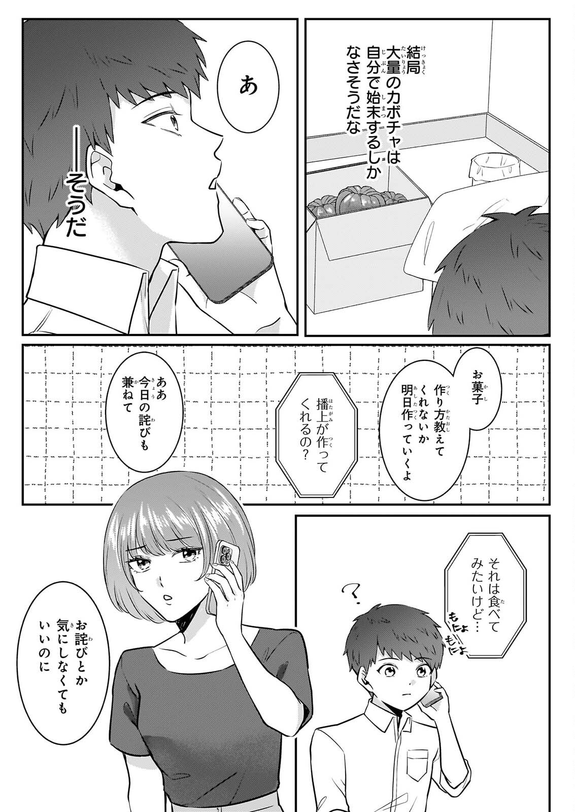 Soumuka no Hatagami-kun no Obento Hitokuchi Moraemasu ka? Chapter 6 12ページ