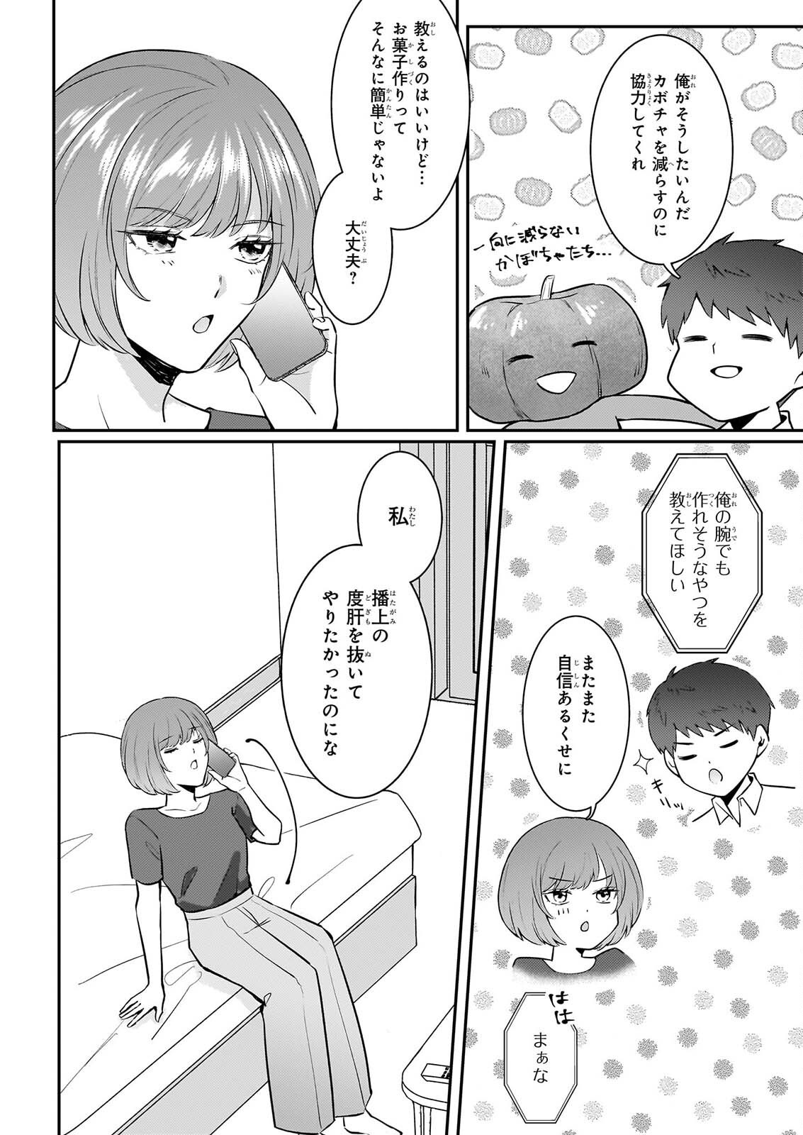 Soumuka no Hatagami-kun no Obento Hitokuchi Moraemasu ka? Chapter 6 13ページ