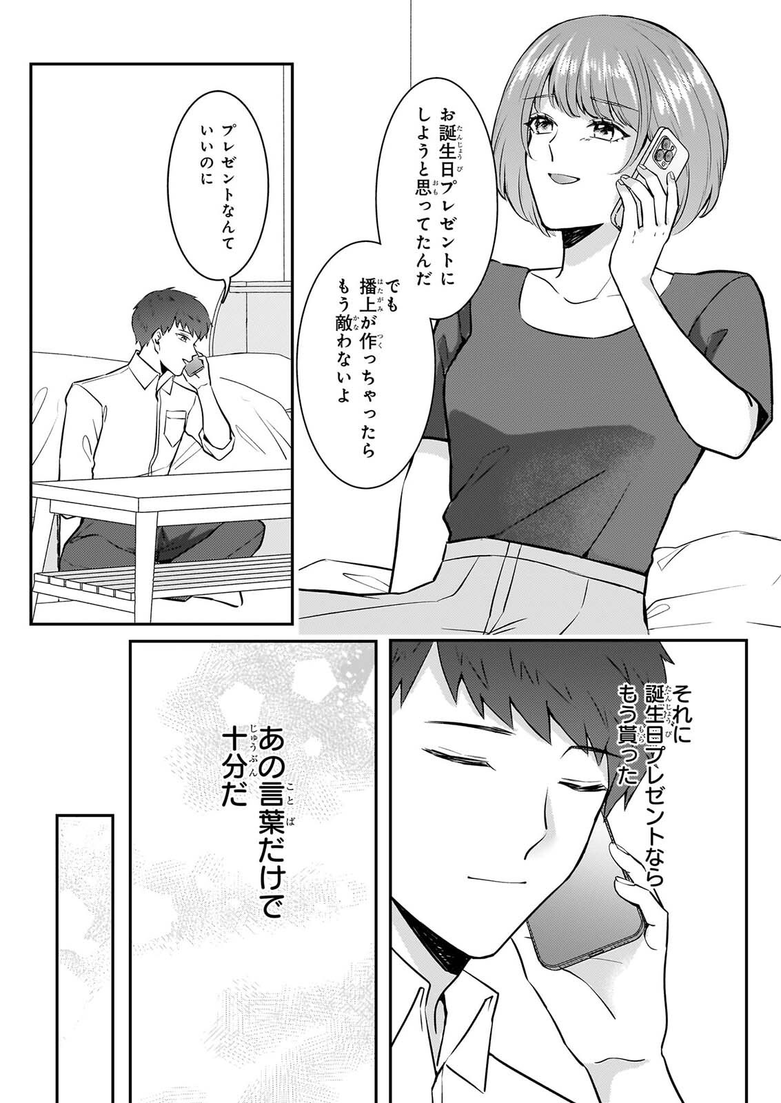 Soumuka no Hatagami-kun no Obento Hitokuchi Moraemasu ka? Chapter 6 14ページ