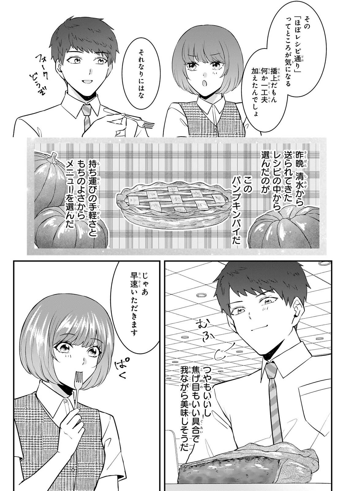 Soumuka no Hatagami-kun no Obento Hitokuchi Moraemasu ka? Chapter 6 16ページ
