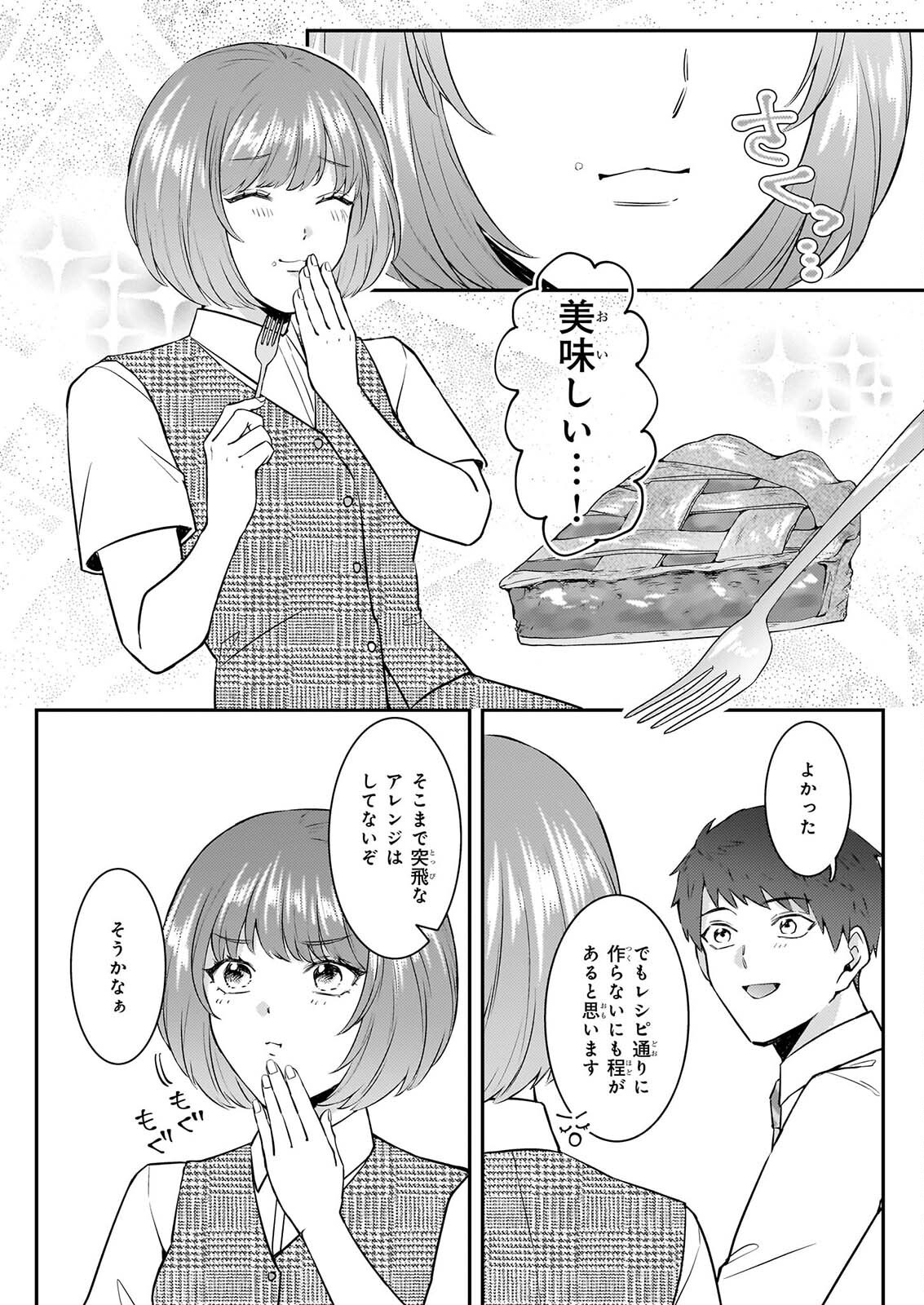 Soumuka no Hatagami-kun no Obento Hitokuchi Moraemasu ka? Chapter 6 17ページ