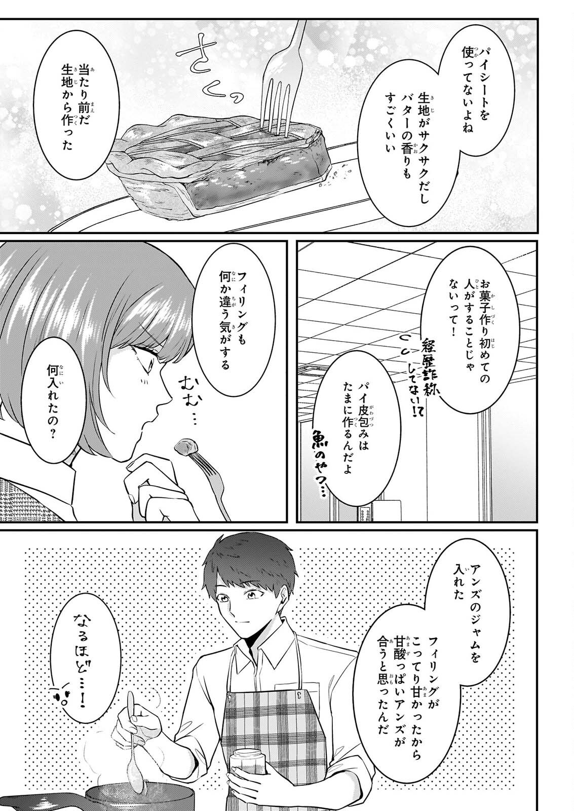 Soumuka no Hatagami-kun no Obento Hitokuchi Moraemasu ka? Chapter 6 18ページ