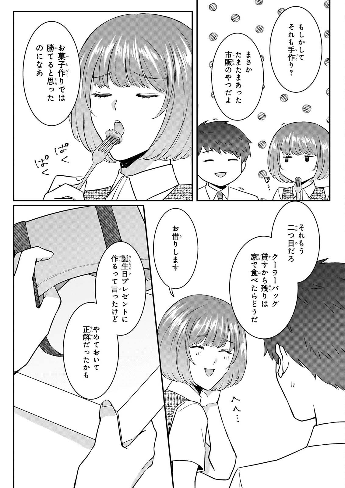 Soumuka no Hatagami-kun no Obento Hitokuchi Moraemasu ka? Chapter 6 19ページ