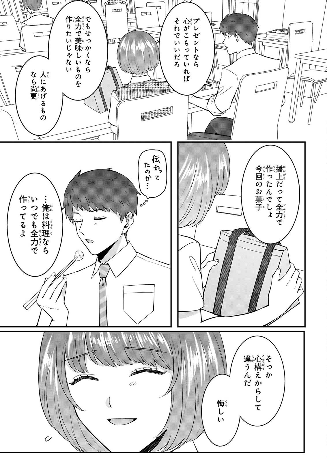 Soumuka no Hatagami-kun no Obento Hitokuchi Moraemasu ka? Chapter 6 20ページ