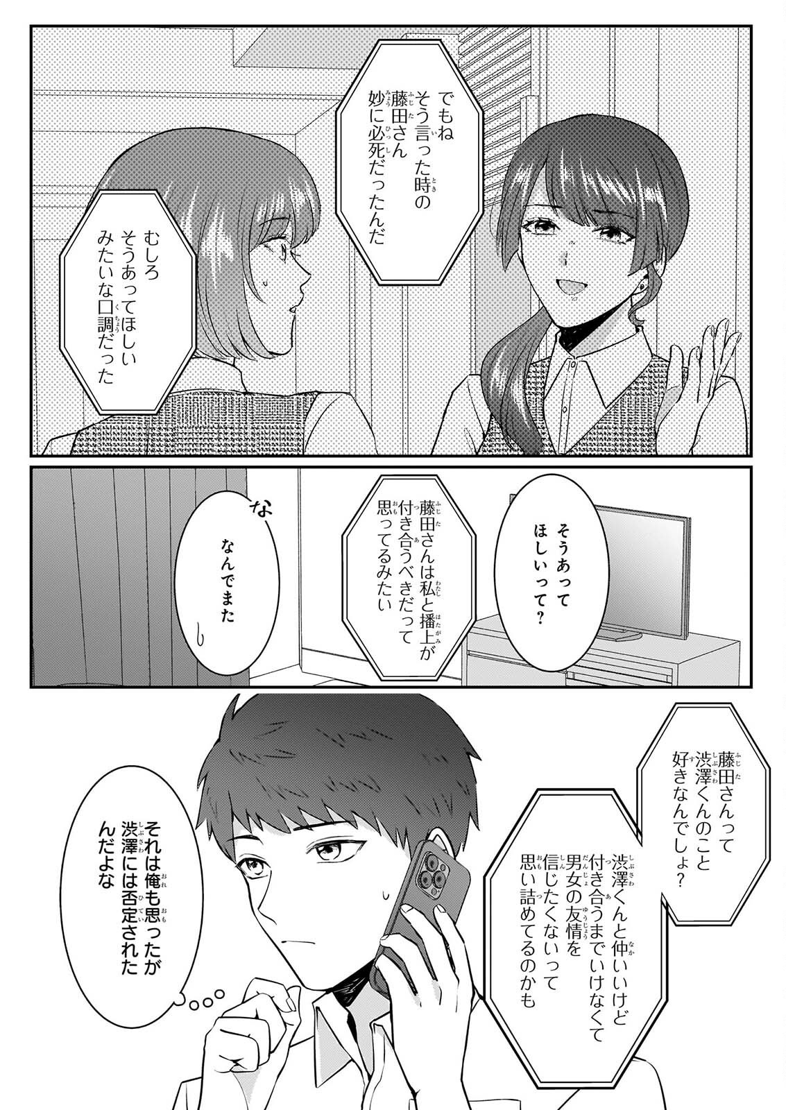 Soumuka no Hatagami-kun no Obento Hitokuchi Moraemasu ka? Chapter 6 3ページ