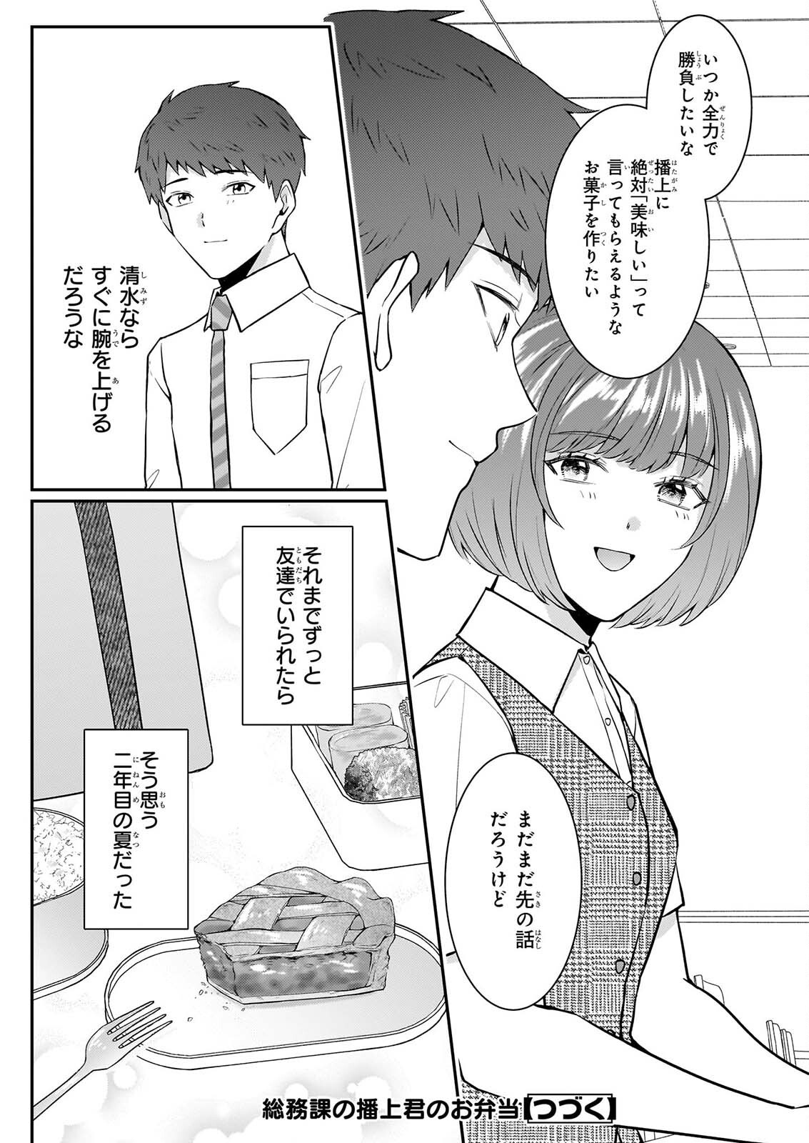 Soumuka no Hatagami-kun no Obento Hitokuchi Moraemasu ka? Chapter 6 21ページ