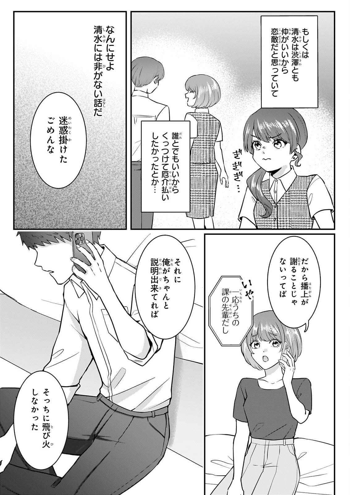 Soumuka no Hatagami-kun no Obento Hitokuchi Moraemasu ka? Chapter 6 4ページ