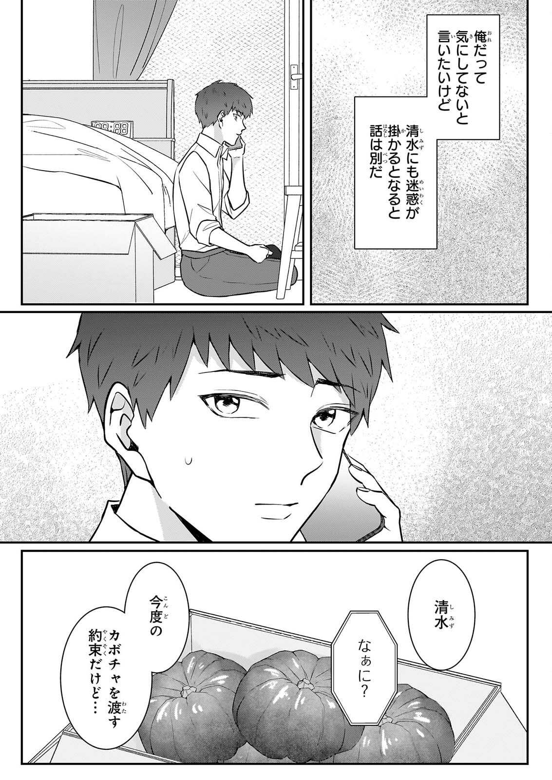 Soumuka no Hatagami-kun no Obento Hitokuchi Moraemasu ka? Chapter 6 6ページ