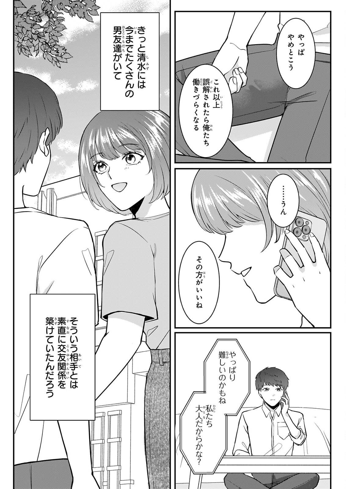Soumuka no Hatagami-kun no Obento Hitokuchi Moraemasu ka? Chapter 6 7ページ